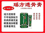 瑶方透骨膏●疼痛克星