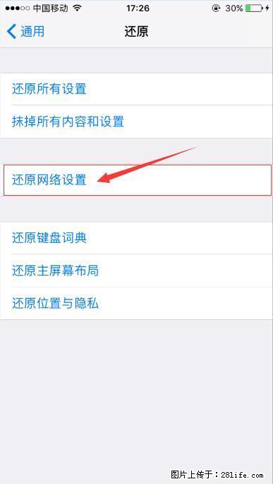 iPhone6S WIFI 不稳定的解决方法 - 生活百科 - 酒泉生活社区 - 酒泉28生活网 jq.28life.com