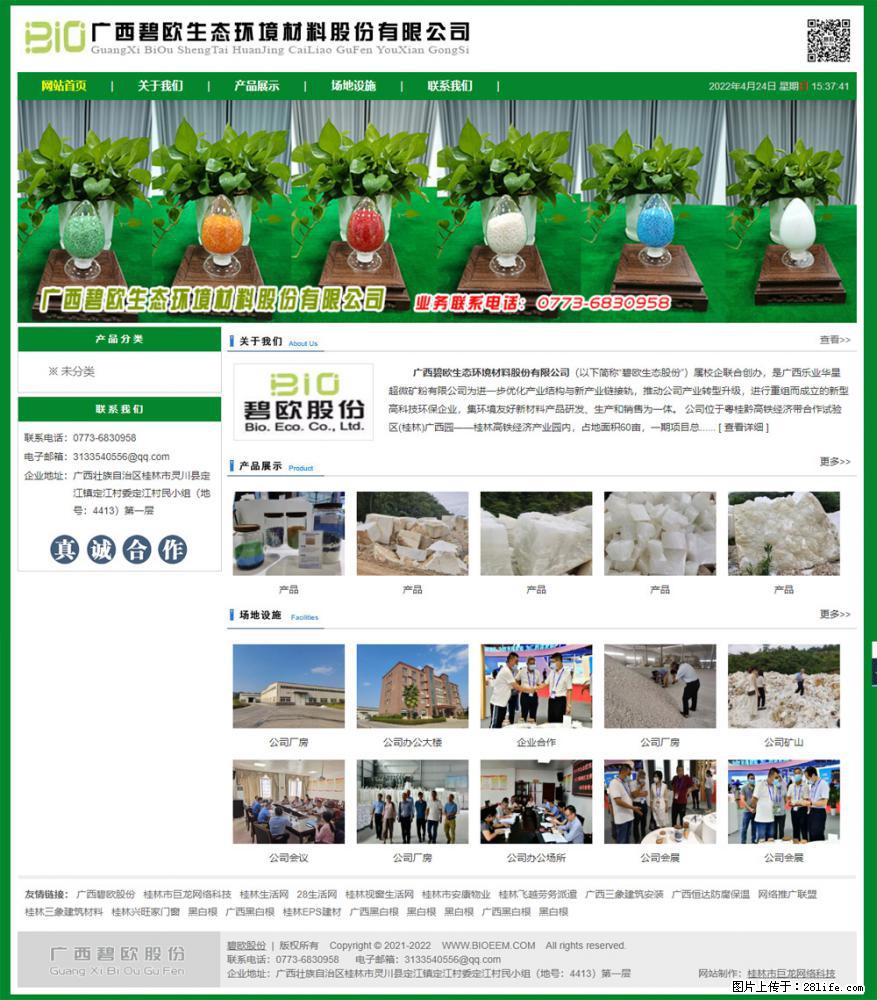 广西碧欧生态环境材料股份有限公司 www.bioeem.com - 新手上路 - 酒泉生活社区 - 酒泉28生活网 jq.28life.com