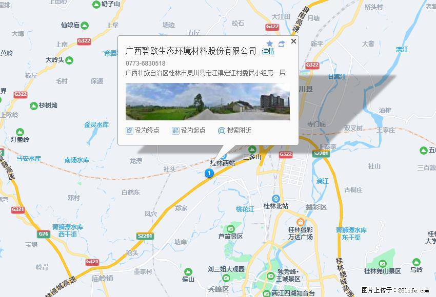 广西碧欧生态环境材料股份有限公司 www.bioeem.com - 新手上路 - 酒泉生活社区 - 酒泉28生活网 jq.28life.com
