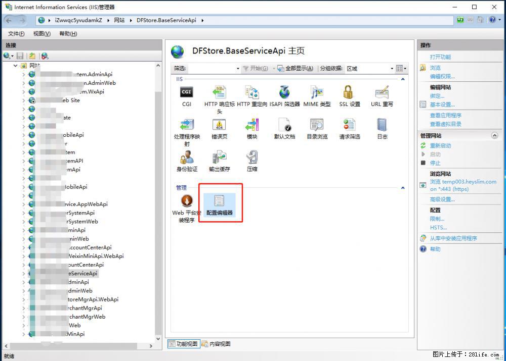 IIS7上传大文件报错：未显示页面，因为请求实体过大，HPPT状态码为413错误。 - 生活百科 - 酒泉生活社区 - 酒泉28生活网 jq.28life.com