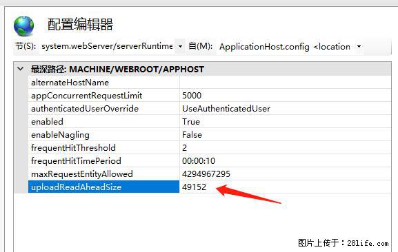 IIS7上传大文件报错：未显示页面，因为请求实体过大，HPPT状态码为413错误。 - 生活百科 - 酒泉生活社区 - 酒泉28生活网 jq.28life.com