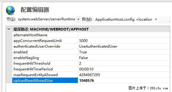 IIS7上传大文件报错：未显示页面，因为请求实体过大，HPPT状态码为413错误。 - 生活百科 - 酒泉生活社区 - 酒泉28生活网 jq.28life.com