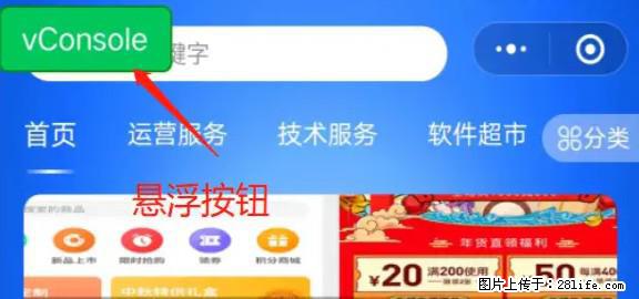 微信小程序正式版左上角出现vConsole按钮,如何去掉? - 生活百科 - 酒泉生活社区 - 酒泉28生活网 jq.28life.com