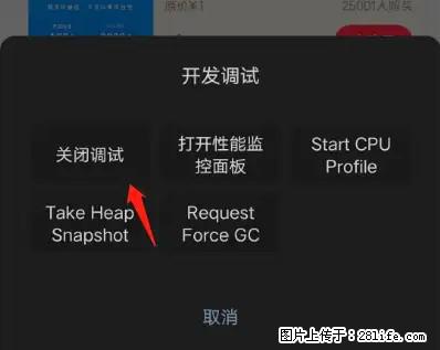 微信小程序正式版左上角出现vConsole按钮,如何去掉? - 生活百科 - 酒泉生活社区 - 酒泉28生活网 jq.28life.com