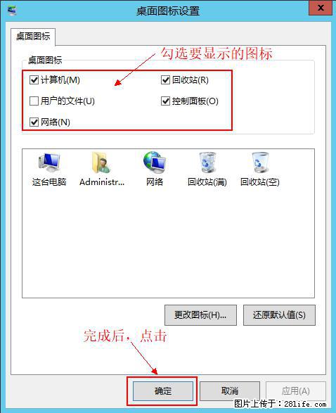 Windows 2012 r2 中如何显示或隐藏桌面图标 - 生活百科 - 酒泉生活社区 - 酒泉28生活网 jq.28life.com