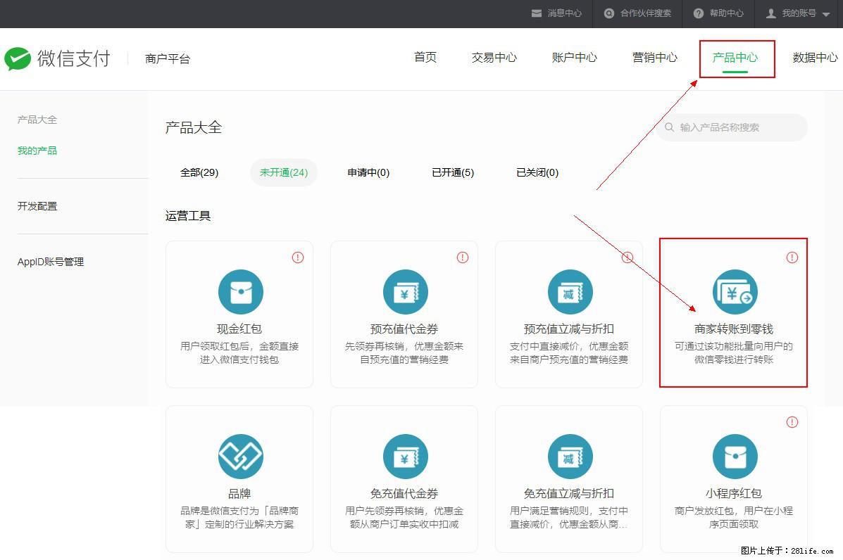 微信小程序开发,如何实现提现到用户微信钱包? - 生活百科 - 酒泉生活社区 - 酒泉28生活网 jq.28life.com
