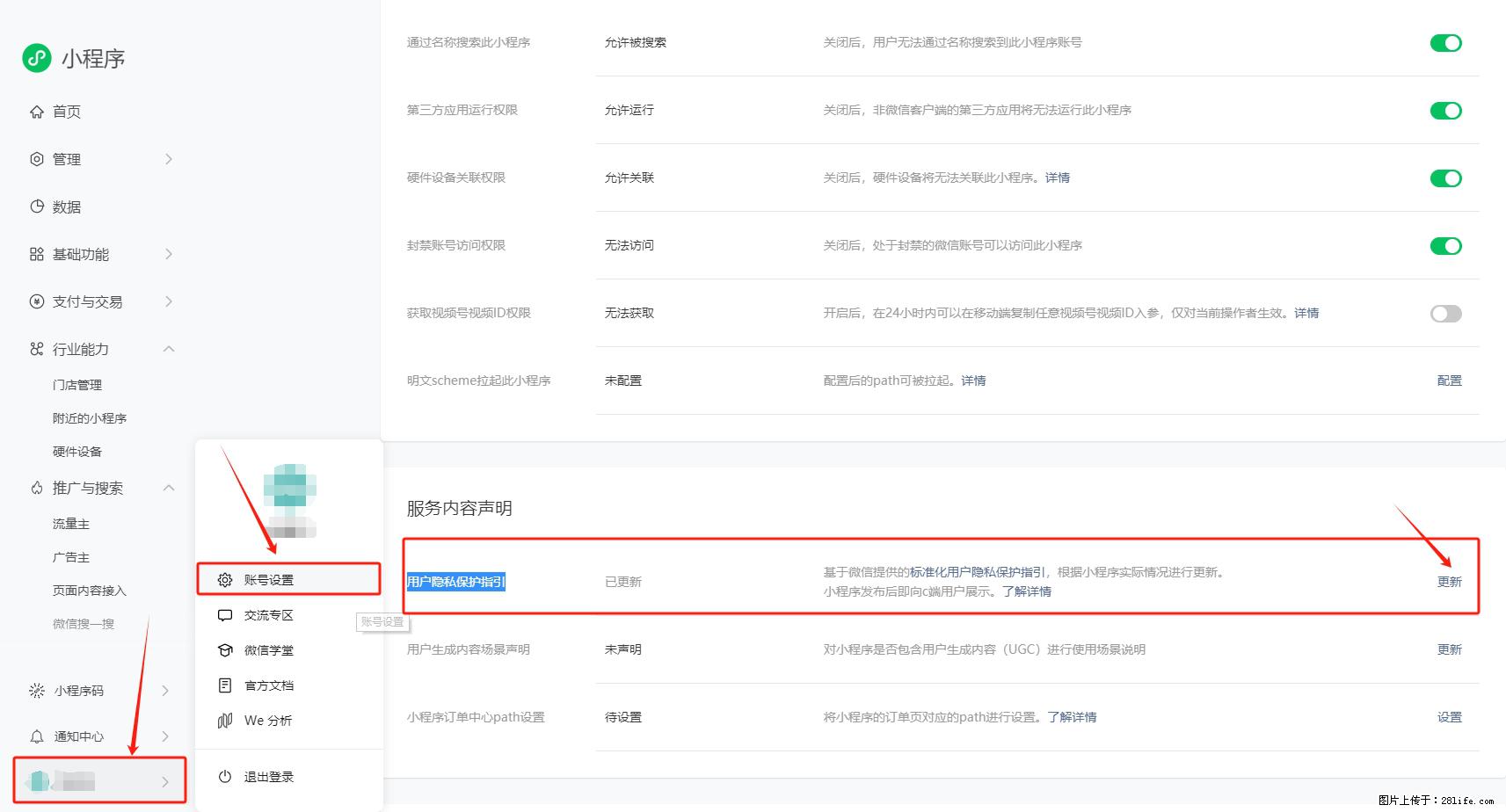 微信小程序,在哪里设置【用户隐私保护指引】? - 生活百科 - 酒泉生活社区 - 酒泉28生活网 jq.28life.com