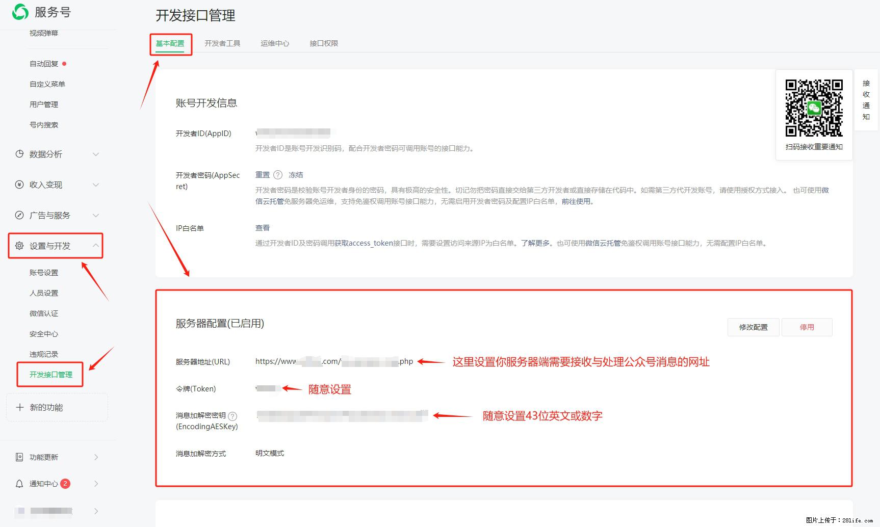 微信公众号机器人如何开发?服务器端以PHP为例 - 生活百科 - 酒泉生活社区 - 酒泉28生活网 jq.28life.com