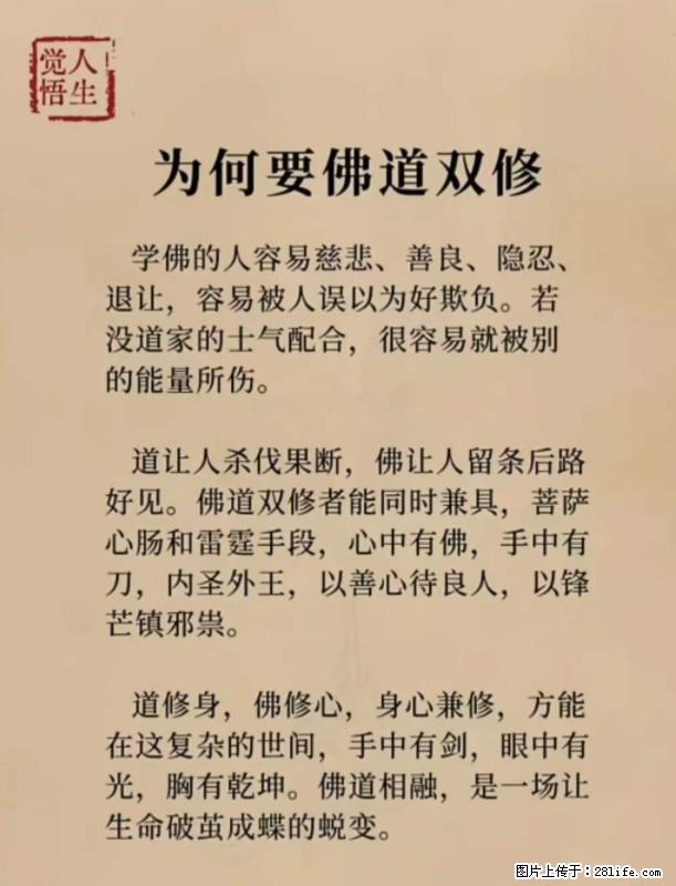 【觉悟人生】为何要佛道双修？ - 灌水专区 - 酒泉生活社区 - 酒泉28生活网 jq.28life.com