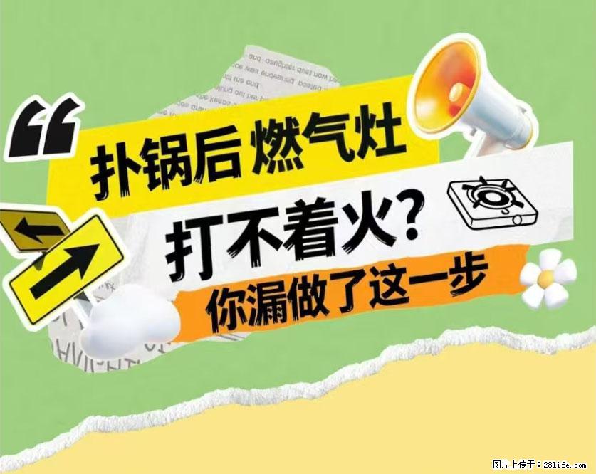 煲汤煮面时,溢锅了,清理干净后,燃气灶却一直点不着火怎么办? - 家居生活 - 酒泉生活社区 - 酒泉28生活网 jq.28life.com