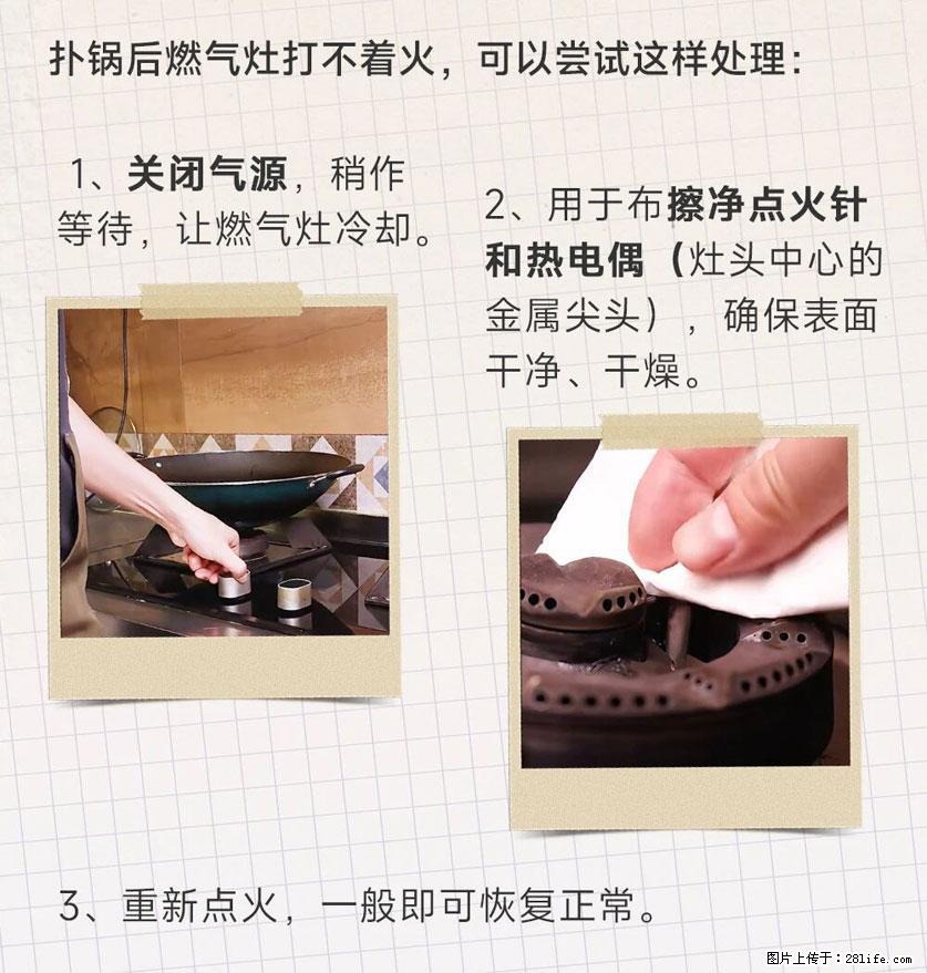 煲汤煮面时,溢锅了,清理干净后,燃气灶却一直点不着火怎么办? - 家居生活 - 酒泉生活社区 - 酒泉28生活网 jq.28life.com