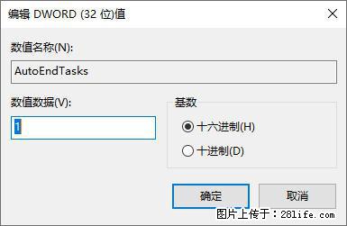 电脑windows10如何设置关机时自动结束任务快速关机 - 技术交流 - 酒泉生活社区 - 酒泉28生活网 jq.28life.com