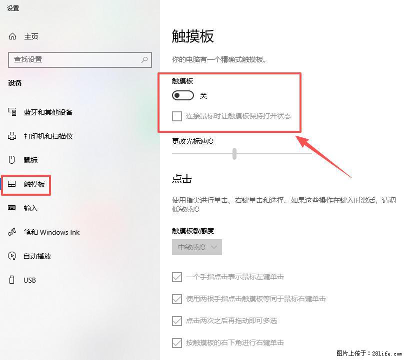 笔记本电脑win10如何禁用鼠标触摸板 - 技术交流 - 酒泉生活社区 - 酒泉28生活网 jq.28life.com
