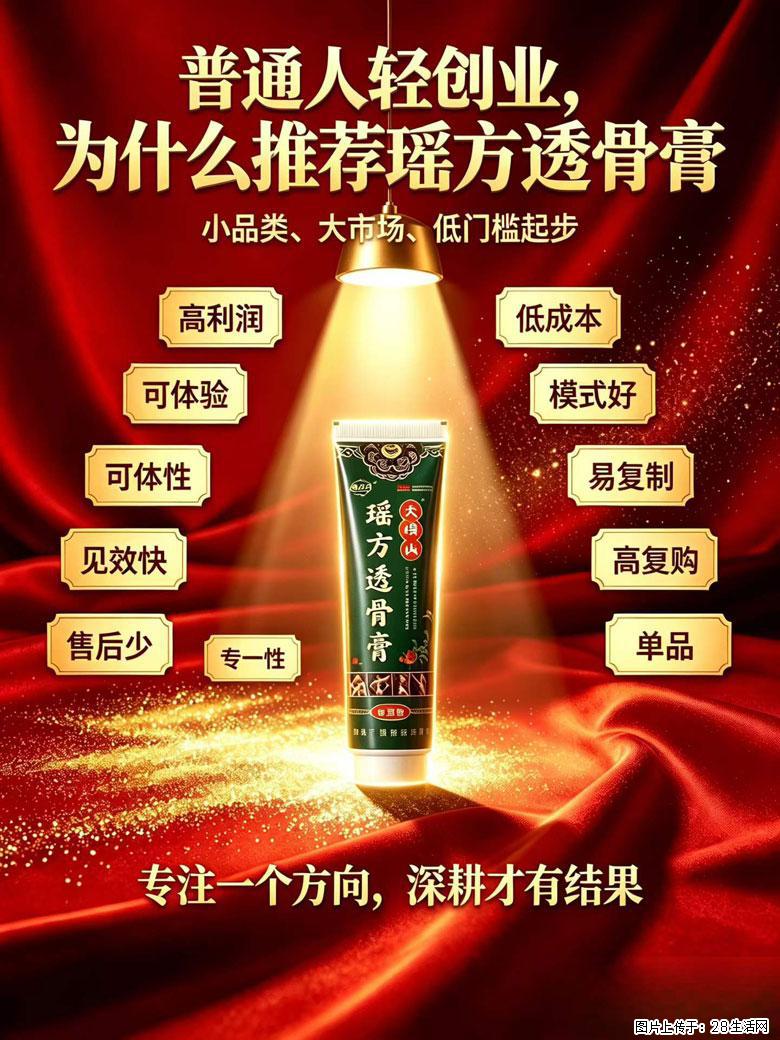 【瑶方透骨膏】一支有温度的好膏！让天下父母少点疼痛！批发零售！全国招募代理！ - 新手上路 - 酒泉生活社区 - 酒泉28生活网 jq.28life.com