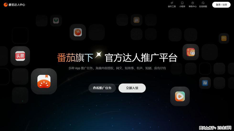 【番茄达人中心】怎么推广？2025年最新实操指南，0粉丝也能月入3000+！ - 生活百科 - 酒泉生活社区 - 酒泉28生活网 jq.28life.com