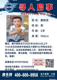 【寻人启事】图中唐铭浩于2025年08月04日上午11:00左右在桂林市临桂区大律街154号附近走失 - 酒泉28生活网 jq.28life.com