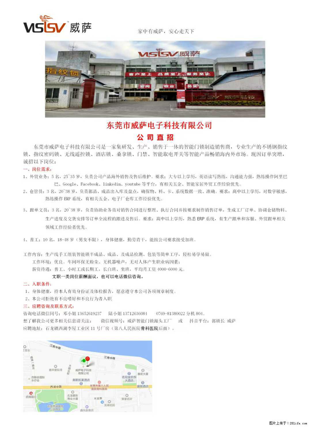 【东莞市威萨电子科技有限公司】公司直招:外贸业务、仓管员、跟单文员、普工 - 职场交流 - 酒泉生活社区 - 酒泉28生活网 jq.28life.com