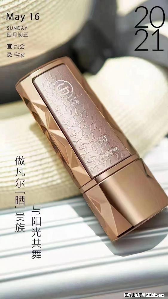 做凡尔“晒”贵族 姬存希晶钻防晒乳,与阳光共舞。 - 新手上路 - 酒泉生活社区 - 酒泉28生活网 jq.28life.com