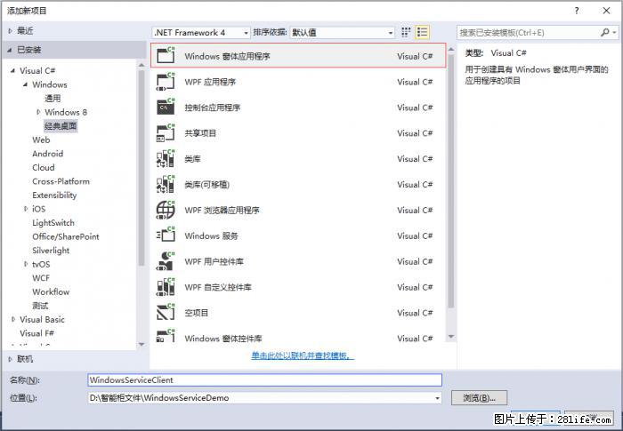 使用C#.Net创建Windows服务的方法 - 生活百科 - 酒泉生活社区 - 酒泉28生活网 jq.28life.com