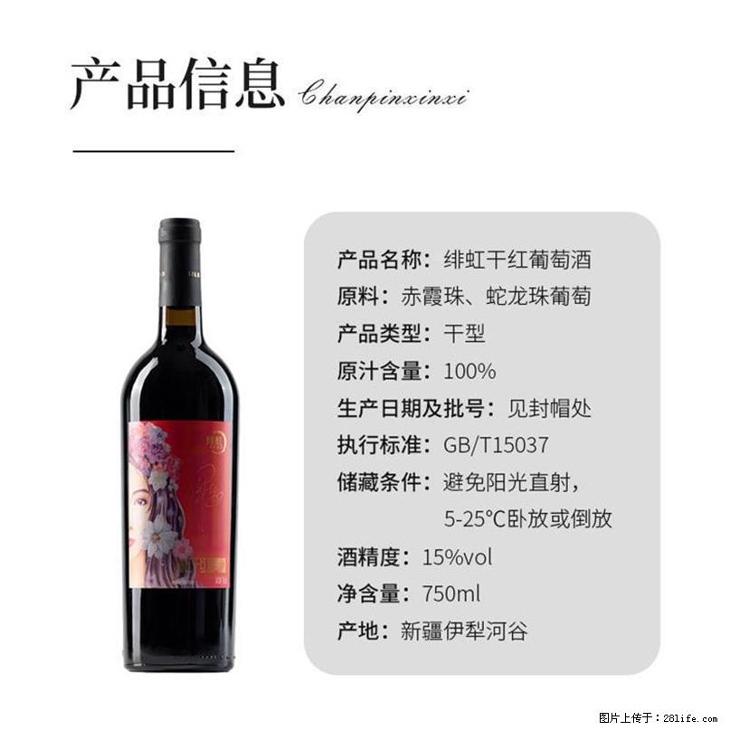 翁虹自创绯虹干红葡萄酒 - 餐饮美食 - 饮食特产 - 酒泉分类信息 - 酒泉28生活网 jq.28life.com