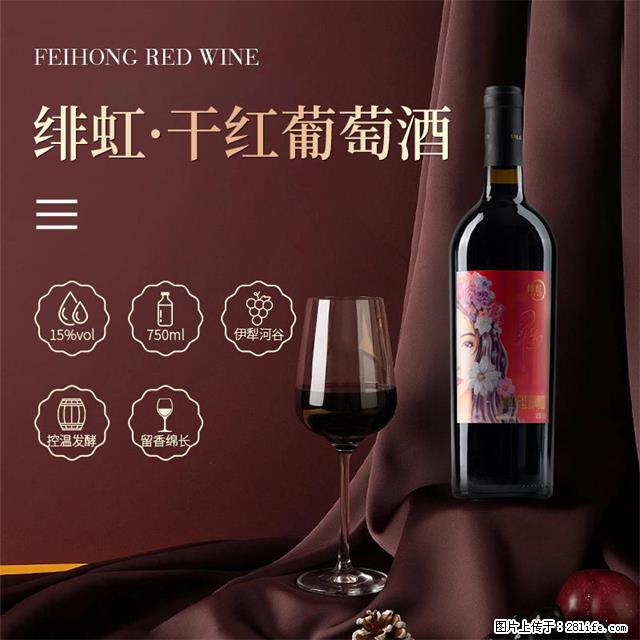 翁虹自创绯虹干红葡萄酒 - 餐饮美食 - 饮食特产 - 酒泉分类信息 - 酒泉28生活网 jq.28life.com