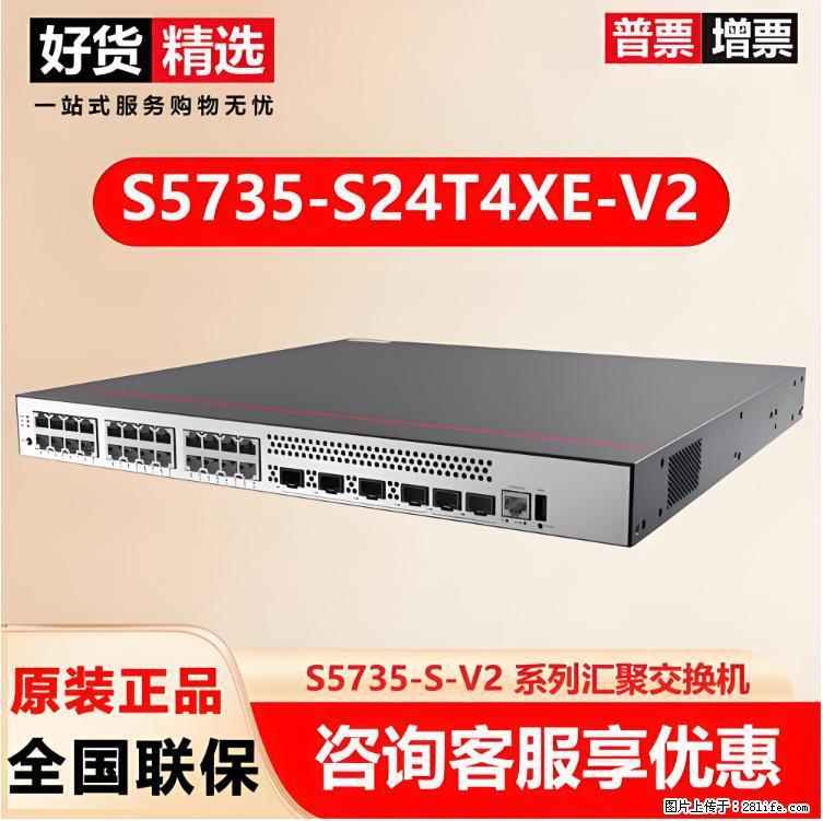 供应华为S5735-S24T4XE-V2交换机 - 网络相关 - 电脑网络 - 酒泉分类信息 - 酒泉28生活网 jq.28life.com