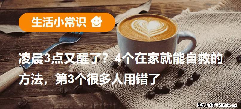 凌晨3点又醒了？4个在家就能自救的方法，第3个很多人用错了 - 酒泉生活资讯 - 酒泉28生活网 jq.28life.com