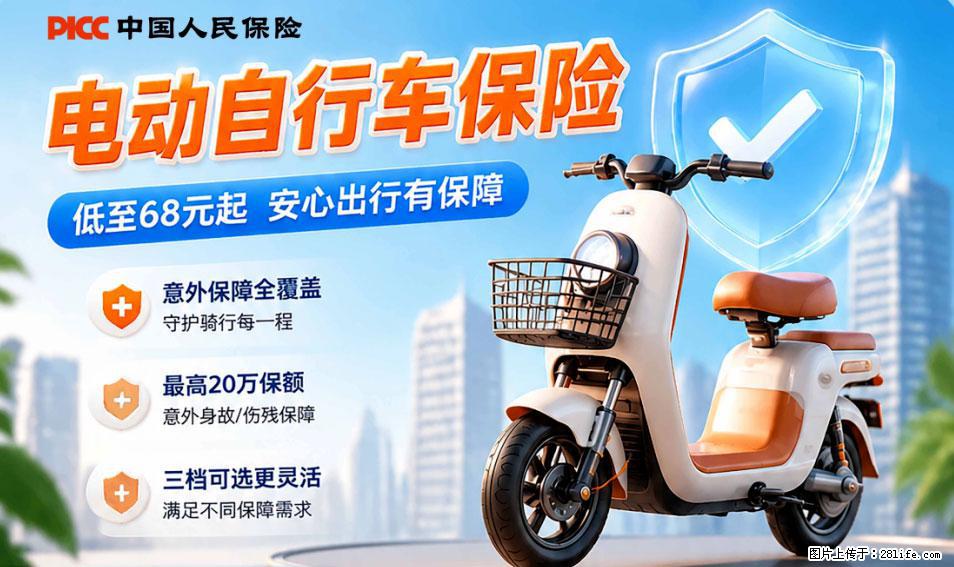 【骑行保障】安全骑行，保障随行！电动车专属保险上线啦！ - 酒泉生活资讯 - 酒泉28生活网 jq.28life.com