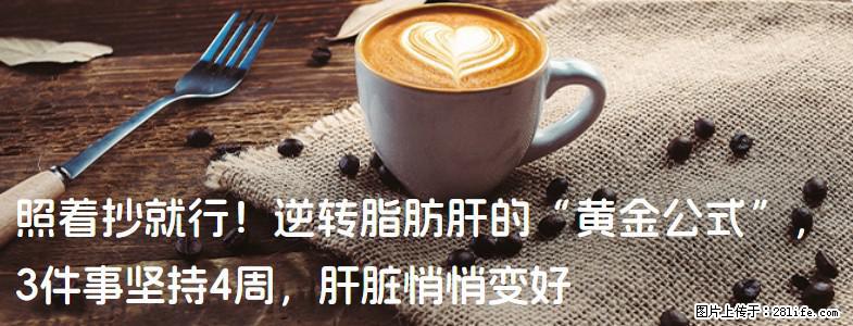 照着抄就行!逆转脂肪肝的“黄金公式”,3件事坚持4周,肝脏悄悄变好 - 酒泉生活资讯 - 酒泉28生活网 jq.28life.com