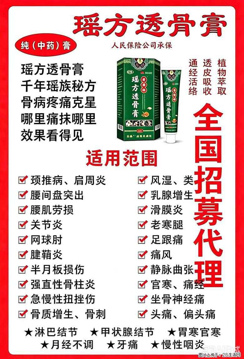 【瑶方透骨膏】一支有温度的好膏!让天下父母少点疼痛!批发零售!全国招募代理! - 酒泉生活资讯 - 酒泉28生活网 jq.28life.com